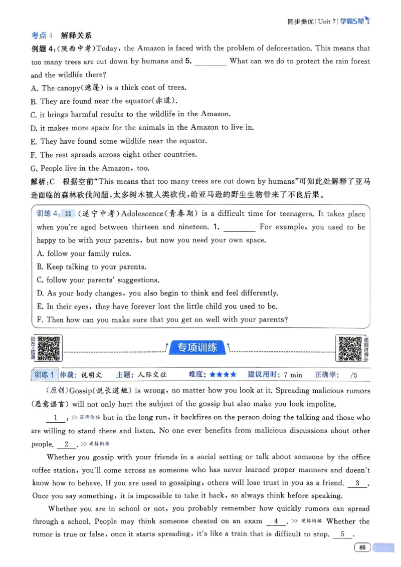 新八下英语五星学霸主书_最新人教版英语八年级下册_2026春新人教版八下（更新中）_88教辅合集_2026《初中5星学霸》英语8年级下册(RJ)