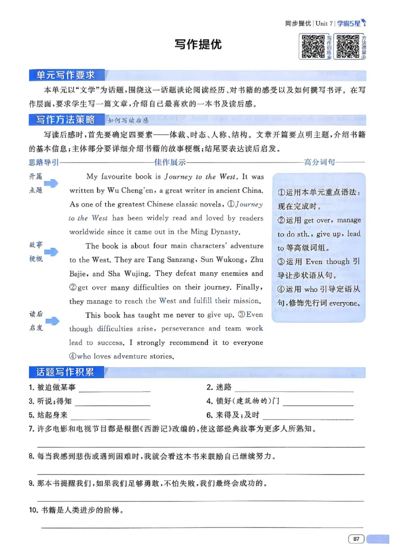 新八下英语五星学霸主书_最新人教版英语八年级下册_2026春新人教版八下（更新中）_88教辅合集_2026《初中5星学霸》英语8年级下册(RJ)
