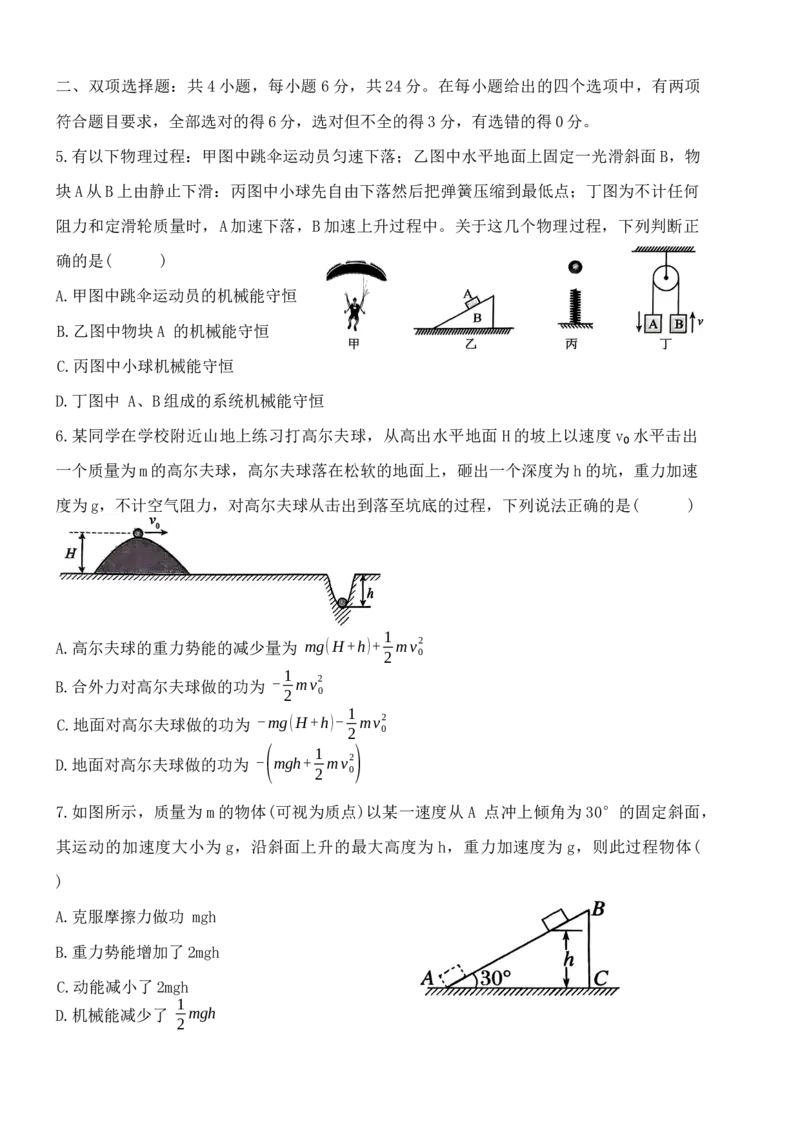 物理-福建省三明市重点校2025-2026学年高一下学期4月月考_2026年04月高一试卷_260417福建省三明市重点校2025-2026学年高一下学期4月月考