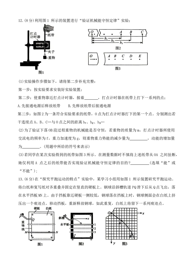 物理-福建省三明市重点校2025-2026学年高一下学期4月月考_2026年04月高一试卷_260417福建省三明市重点校2025-2026学年高一下学期4月月考