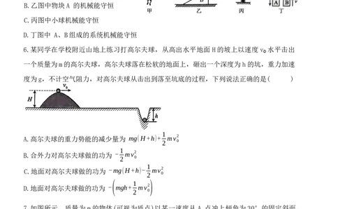 物理-福建省三明市重点校2025-2026学年高一下学期4月月考_2026年04月高一试卷_260417福建省三明市重点校2025-2026学年高一下学期4月月考