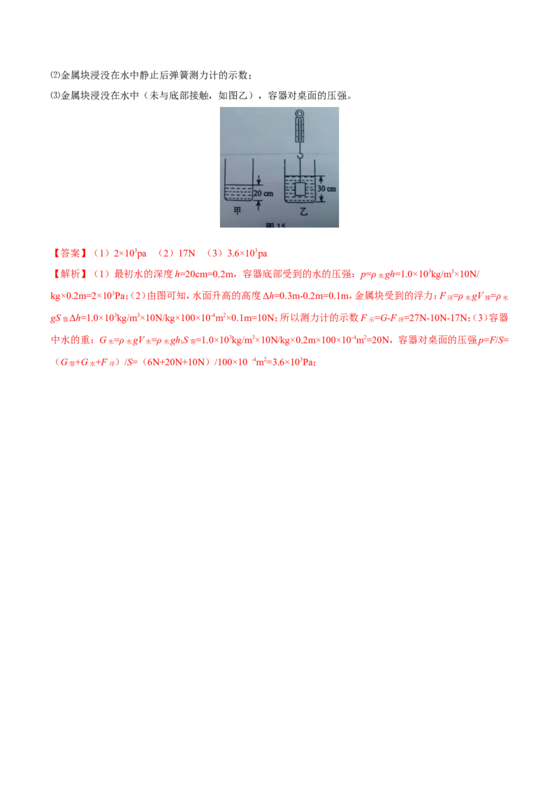 期末测试卷_初物_人教版初中物理初二三同步讲义习题练习八九年级电子资料word素材_20250116_181533_A017&mdash;&mdash;人教版初中物理初二三教案讲义专项练习八九年级电子版word资料_38