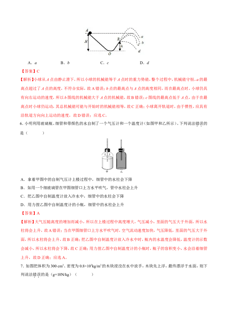 期末测试卷_初物_人教版初中物理初二三同步讲义习题练习八九年级电子资料word素材_20250116_181533_A017&mdash;&mdash;人教版初中物理初二三教案讲义专项练习八九年级电子版word资料_38