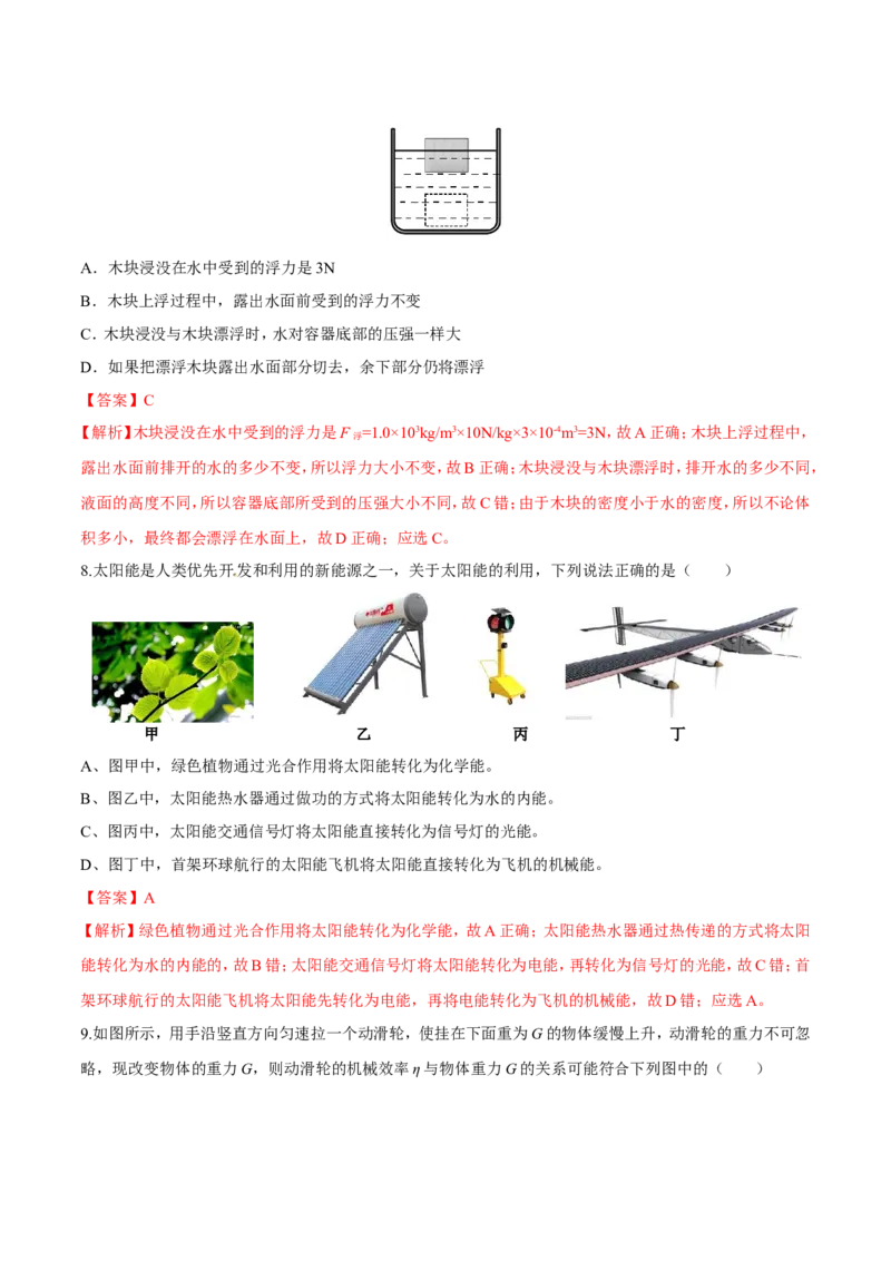 期末测试卷_初物_人教版初中物理初二三同步讲义习题练习八九年级电子资料word素材_20250116_181533_A017&mdash;&mdash;人教版初中物理初二三教案讲义专项练习八九年级电子版word资料_38