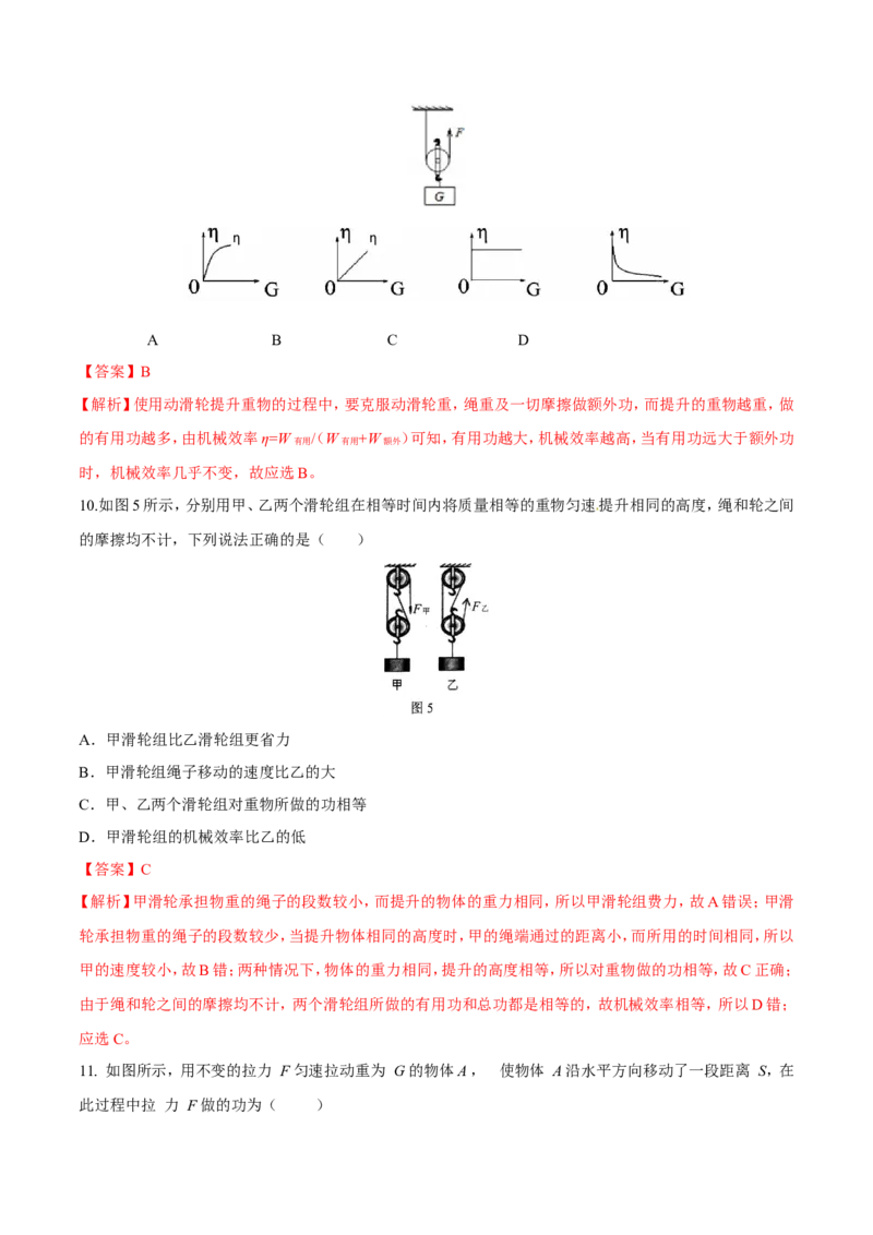 期末测试卷_初物_人教版初中物理初二三同步讲义习题练习八九年级电子资料word素材_20250116_181533_A017&mdash;&mdash;人教版初中物理初二三教案讲义专项练习八九年级电子版word资料_38
