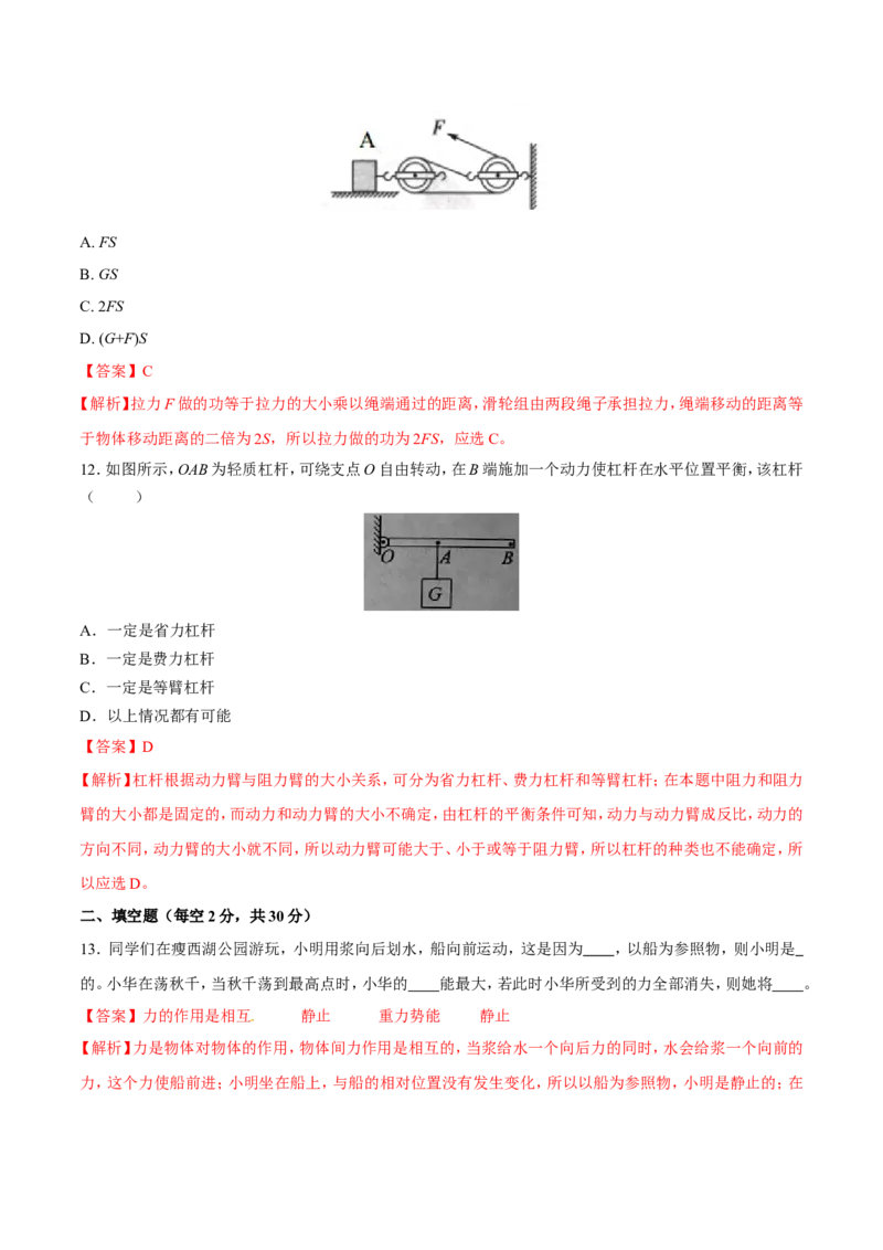 期末测试卷_初物_人教版初中物理初二三同步讲义习题练习八九年级电子资料word素材_20250116_181533_A017&mdash;&mdash;人教版初中物理初二三教案讲义专项练习八九年级电子版word资料_38