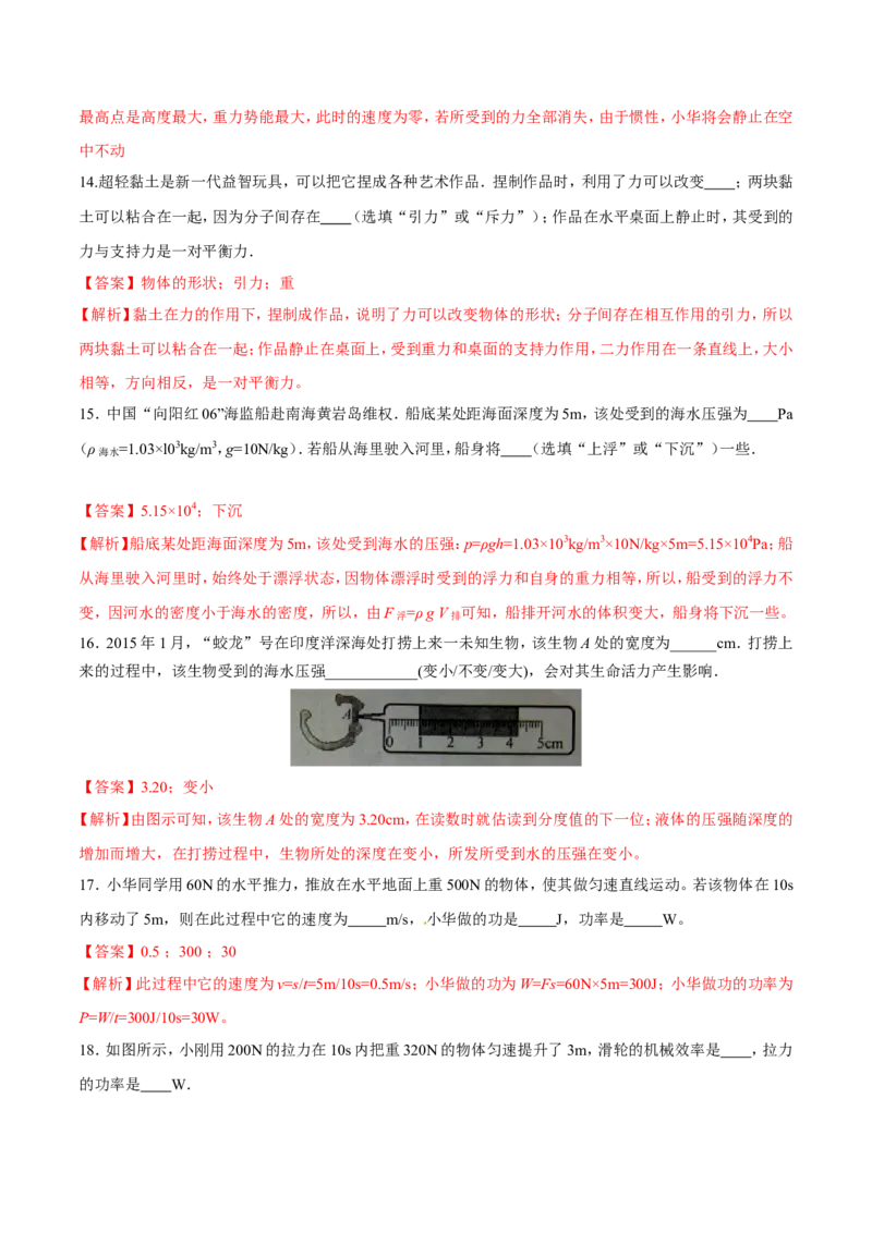 期末测试卷_初物_人教版初中物理初二三同步讲义习题练习八九年级电子资料word素材_20250116_181533_A017&mdash;&mdash;人教版初中物理初二三教案讲义专项练习八九年级电子版word资料_38