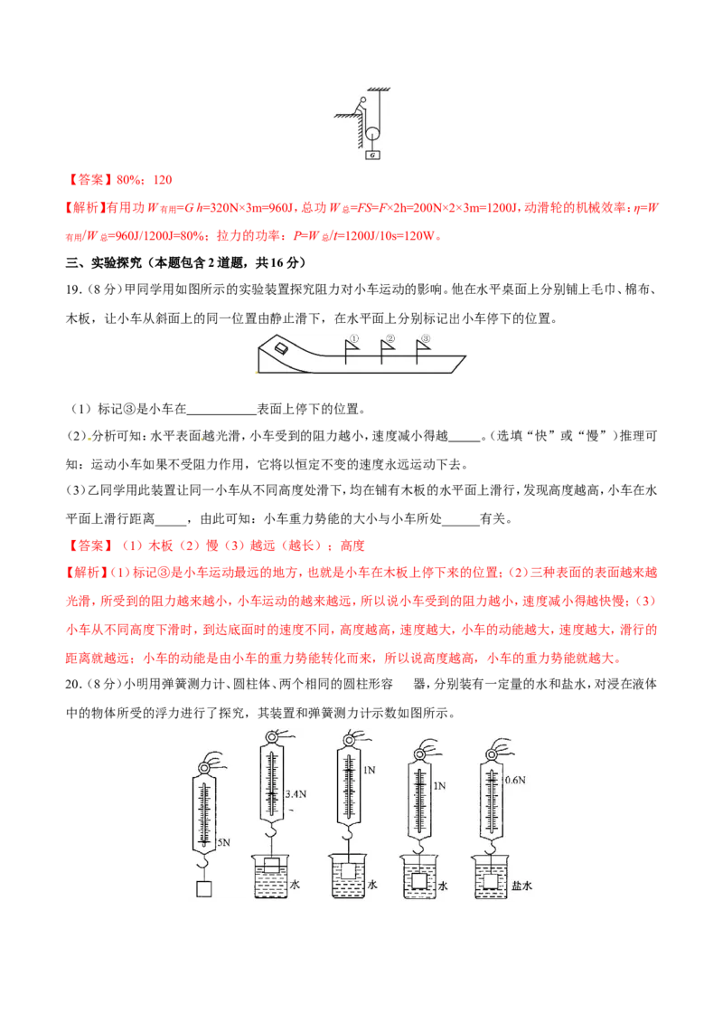 期末测试卷_初物_人教版初中物理初二三同步讲义习题练习八九年级电子资料word素材_20250116_181533_A017&mdash;&mdash;人教版初中物理初二三教案讲义专项练习八九年级电子版word资料_38