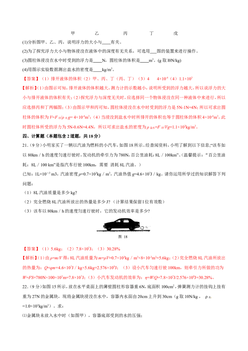 期末测试卷_初物_人教版初中物理初二三同步讲义习题练习八九年级电子资料word素材_20250116_181533_A017&mdash;&mdash;人教版初中物理初二三教案讲义专项练习八九年级电子版word资料_38