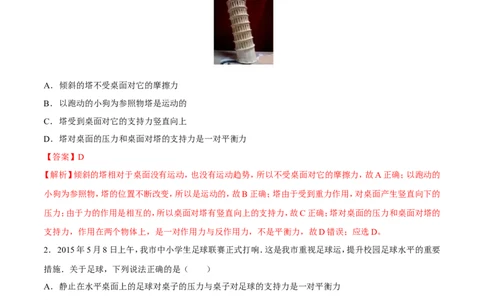 期末测试卷_初物_人教版初中物理初二三同步讲义习题练习八九年级电子资料word素材_20250116_181533_A017&mdash;&mdash;人教版初中物理初二三教案讲义专项练习八九年级电子版word资料_38