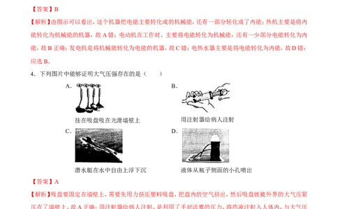 期末测试卷_初物_人教版初中物理初二三同步讲义习题练习八九年级电子资料word素材_20250116_181533_A017&mdash;&mdash;人教版初中物理初二三教案讲义专项练习八九年级电子版word资料_38