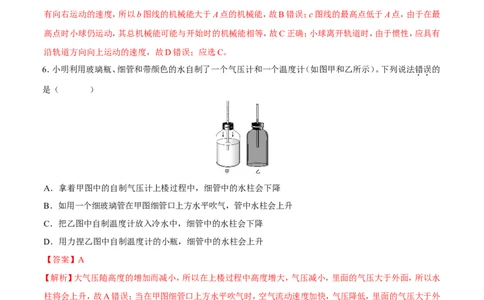 期末测试卷_初物_人教版初中物理初二三同步讲义习题练习八九年级电子资料word素材_20250116_181533_A017&mdash;&mdash;人教版初中物理初二三教案讲义专项练习八九年级电子版word资料_38