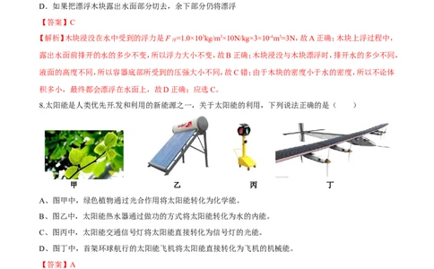 期末测试卷_初物_人教版初中物理初二三同步讲义习题练习八九年级电子资料word素材_20250116_181533_A017&mdash;&mdash;人教版初中物理初二三教案讲义专项练习八九年级电子版word资料_38