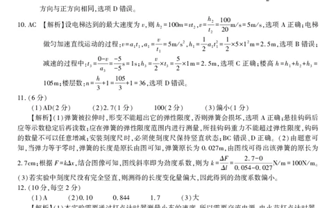 物理答案&middot;安徽省皖江名校联盟2025-2026学年高一上学期期中联考_2025年11月高一试卷_251121安徽省皖江名校联盟2025-2026学年高一上学期期中联考（全）
