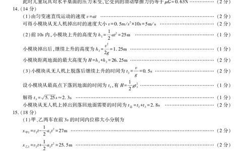 物理答案&middot;安徽省皖江名校联盟2025-2026学年高一上学期期中联考_2025年11月高一试卷_251121安徽省皖江名校联盟2025-2026学年高一上学期期中联考（全）
