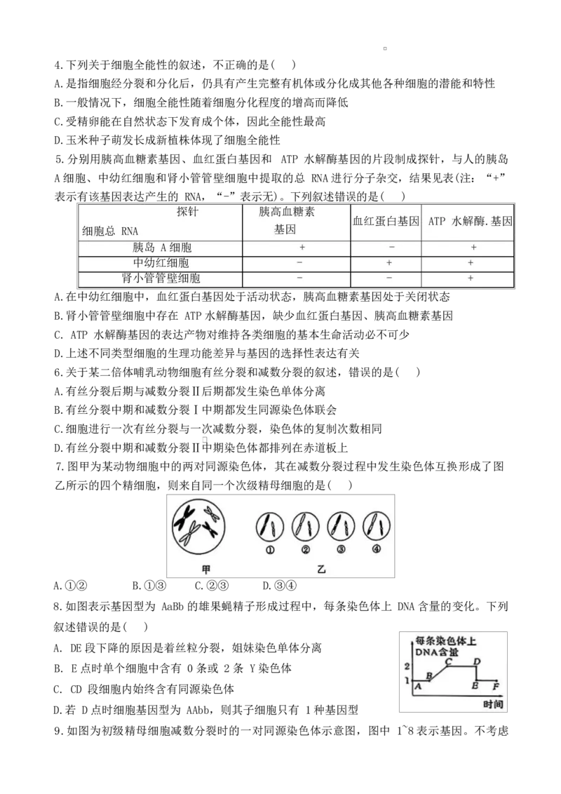 湖南省长沙市雅礼教育集团2024-2025学年高一下学期期中考试生物试题_2025年05月试卷_0503湖南省长沙市雅礼教育集团2024-2025学年高一下学期期中