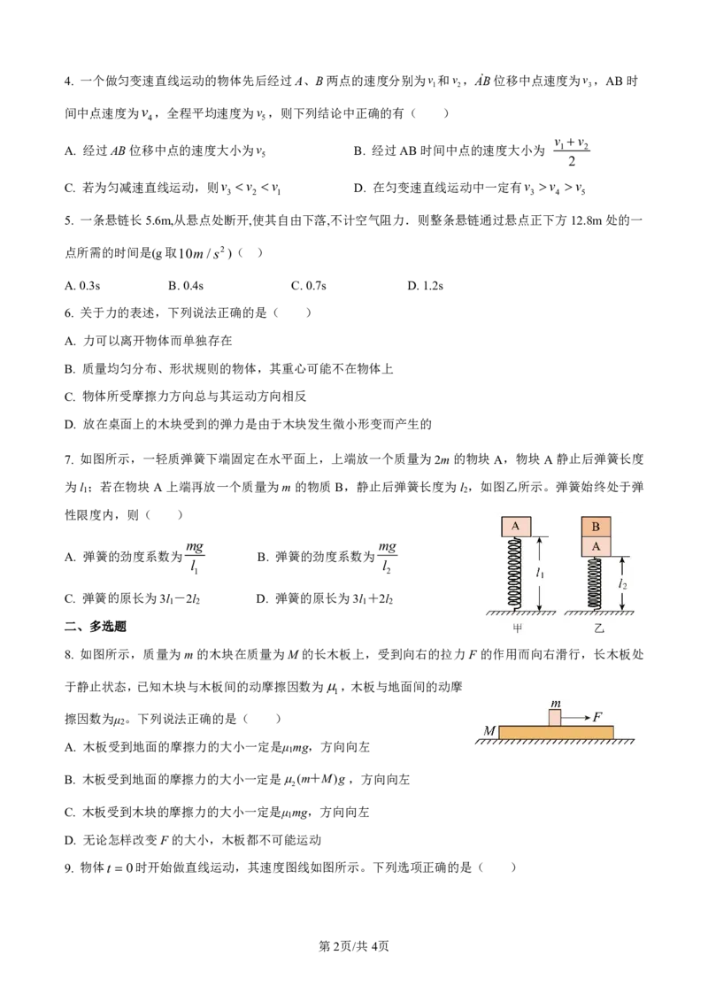 物理太原市外国语学校2024-2025学年高一上学期10月考诊断（卷）_2025年10月高一试卷_251024山西省太原市外国语学校2024-2025学年高一上学期10月考诊断
