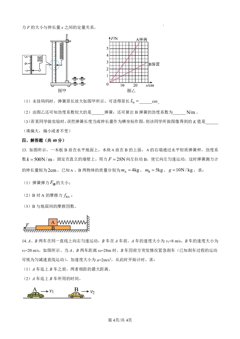 物理太原市外国语学校2024-2025学年高一上学期10月考诊断（卷）_2025年10月高一试卷_251024山西省太原市外国语学校2024-2025学年高一上学期10月考诊断