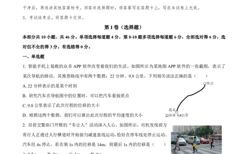 物理太原市外国语学校2024-2025学年高一上学期10月考诊断（卷）_2025年10月高一试卷_251024山西省太原市外国语学校2024-2025学年高一上学期10月考诊断