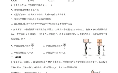 物理太原市外国语学校2024-2025学年高一上学期10月考诊断（卷）_2025年10月高一试卷_251024山西省太原市外国语学校2024-2025学年高一上学期10月考诊断