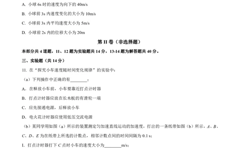 物理太原市外国语学校2024-2025学年高一上学期10月考诊断（卷）_2025年10月高一试卷_251024山西省太原市外国语学校2024-2025学年高一上学期10月考诊断