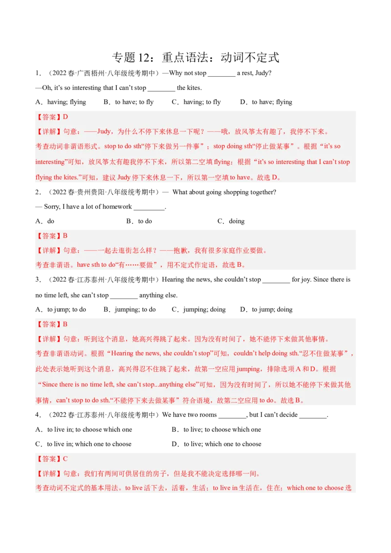 专题12重点语法：动词不定式-八年级英语下（人教版）（教师版）_最新人教版英语八年级下册_旧版（有参考价值）_版本二_八年级英语下册（人教版）_期中+期末