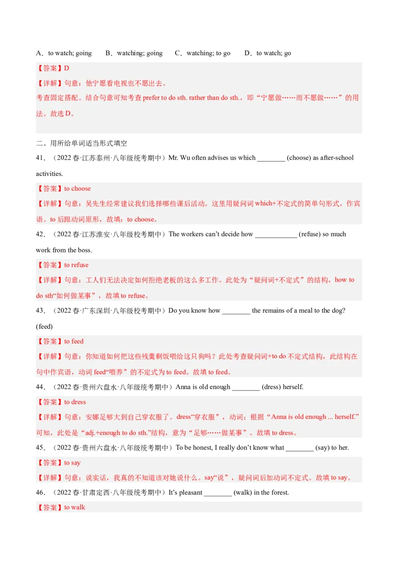 专题12重点语法：动词不定式-八年级英语下（人教版）（教师版）_最新人教版英语八年级下册_旧版（有参考价值）_版本二_八年级英语下册（人教版）_期中+期末