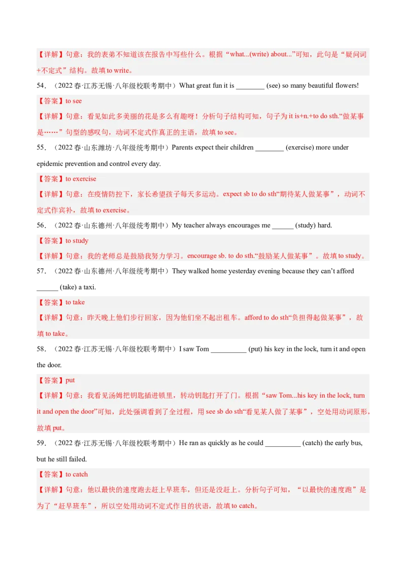 专题12重点语法：动词不定式-八年级英语下（人教版）（教师版）_最新人教版英语八年级下册_旧版（有参考价值）_版本二_八年级英语下册（人教版）_期中+期末