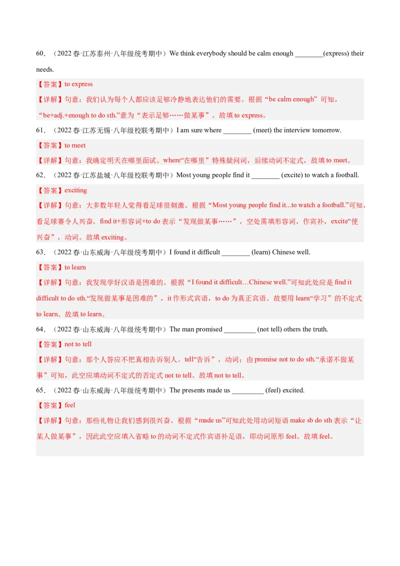 专题12重点语法：动词不定式-八年级英语下（人教版）（教师版）_最新人教版英语八年级下册_旧版（有参考价值）_版本二_八年级英语下册（人教版）_期中+期末