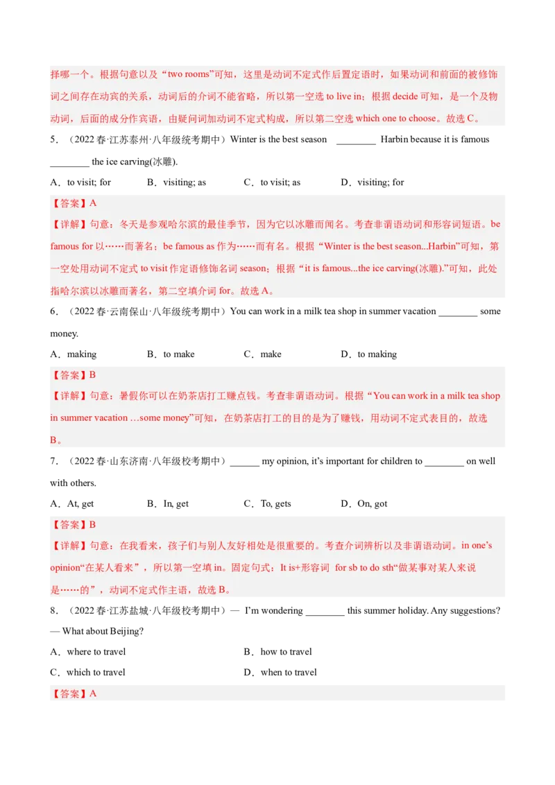 专题12重点语法：动词不定式-八年级英语下（人教版）（教师版）_最新人教版英语八年级下册_旧版（有参考价值）_版本二_八年级英语下册（人教版）_期中+期末