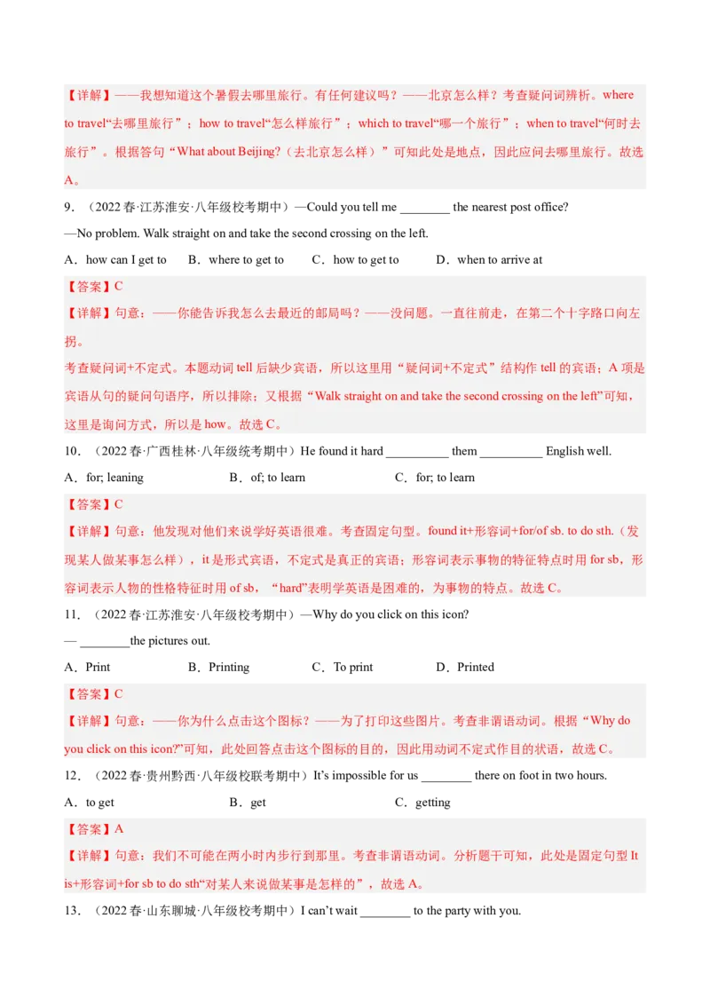 专题12重点语法：动词不定式-八年级英语下（人教版）（教师版）_最新人教版英语八年级下册_旧版（有参考价值）_版本二_八年级英语下册（人教版）_期中+期末