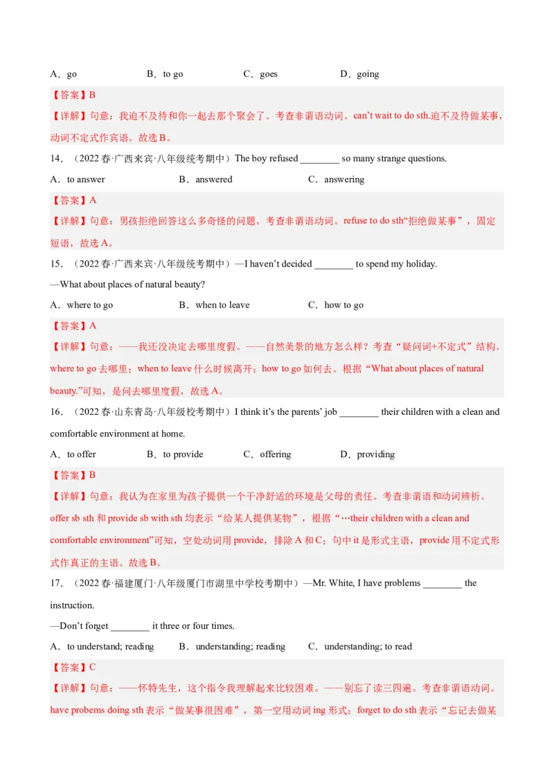 专题12重点语法：动词不定式-八年级英语下（人教版）（教师版）_最新人教版英语八年级下册_旧版（有参考价值）_版本二_八年级英语下册（人教版）_期中+期末