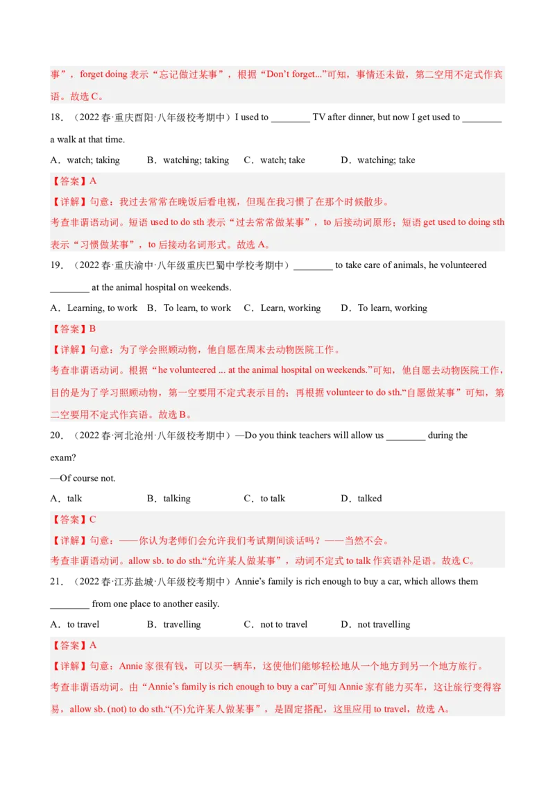 专题12重点语法：动词不定式-八年级英语下（人教版）（教师版）_最新人教版英语八年级下册_旧版（有参考价值）_版本二_八年级英语下册（人教版）_期中+期末