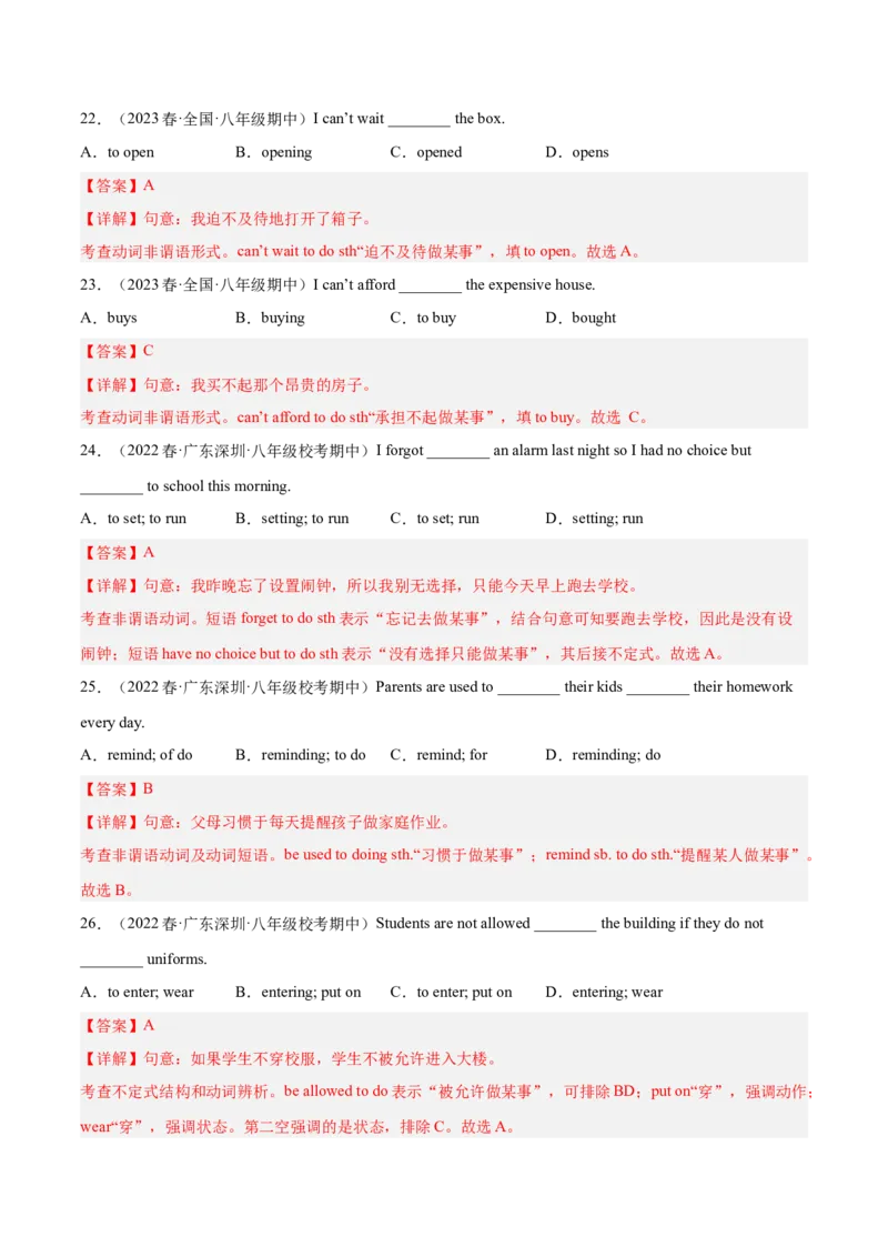 专题12重点语法：动词不定式-八年级英语下（人教版）（教师版）_最新人教版英语八年级下册_旧版（有参考价值）_版本二_八年级英语下册（人教版）_期中+期末