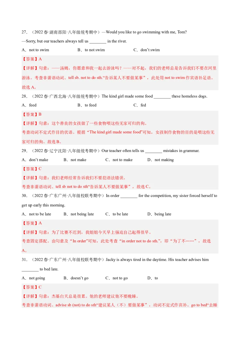 专题12重点语法：动词不定式-八年级英语下（人教版）（教师版）_最新人教版英语八年级下册_旧版（有参考价值）_版本二_八年级英语下册（人教版）_期中+期末