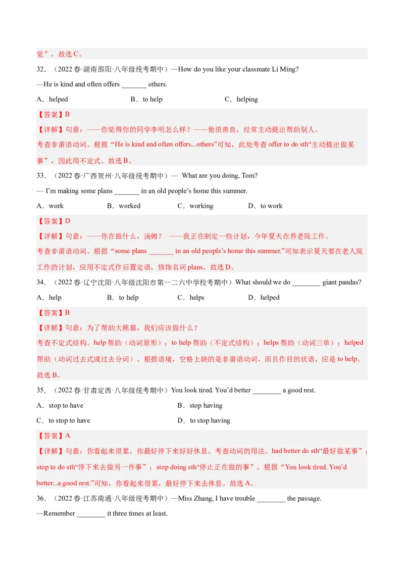 专题12重点语法：动词不定式-八年级英语下（人教版）（教师版）_最新人教版英语八年级下册_旧版（有参考价值）_版本二_八年级英语下册（人教版）_期中+期末