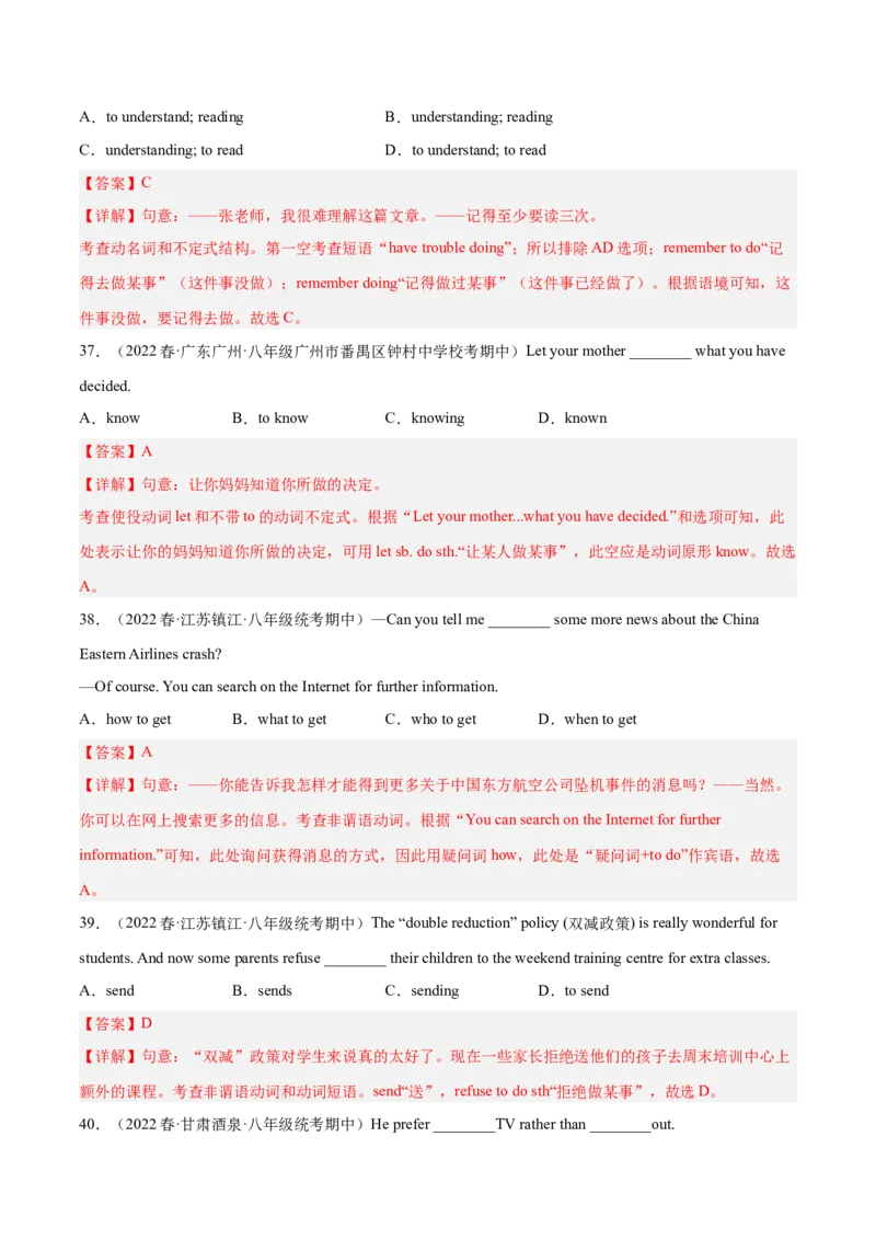 专题12重点语法：动词不定式-八年级英语下（人教版）（教师版）_最新人教版英语八年级下册_旧版（有参考价值）_版本二_八年级英语下册（人教版）_期中+期末