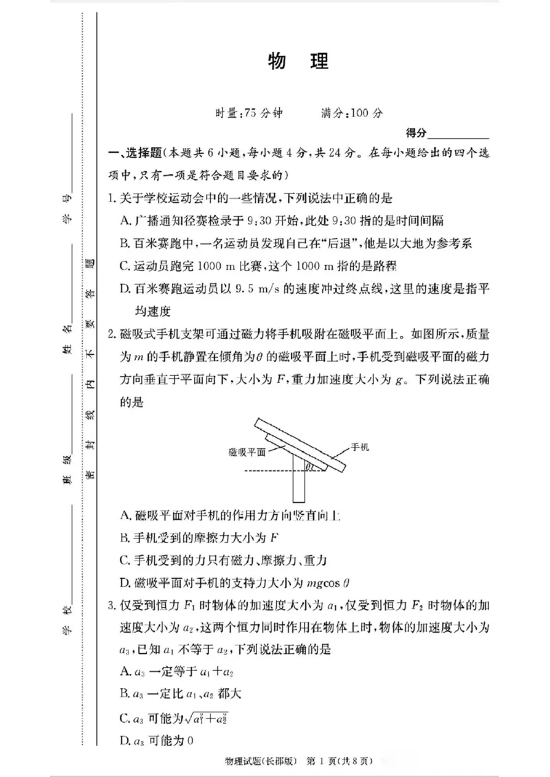 湖南省长沙市长郡中学2025-2026学年高一上学期11月期中考试物理试卷（PDF版，含解析）_2025年11月高一试卷_251116湖南省长沙市长郡中学2025-2026学年高一上学期期中考试（全）