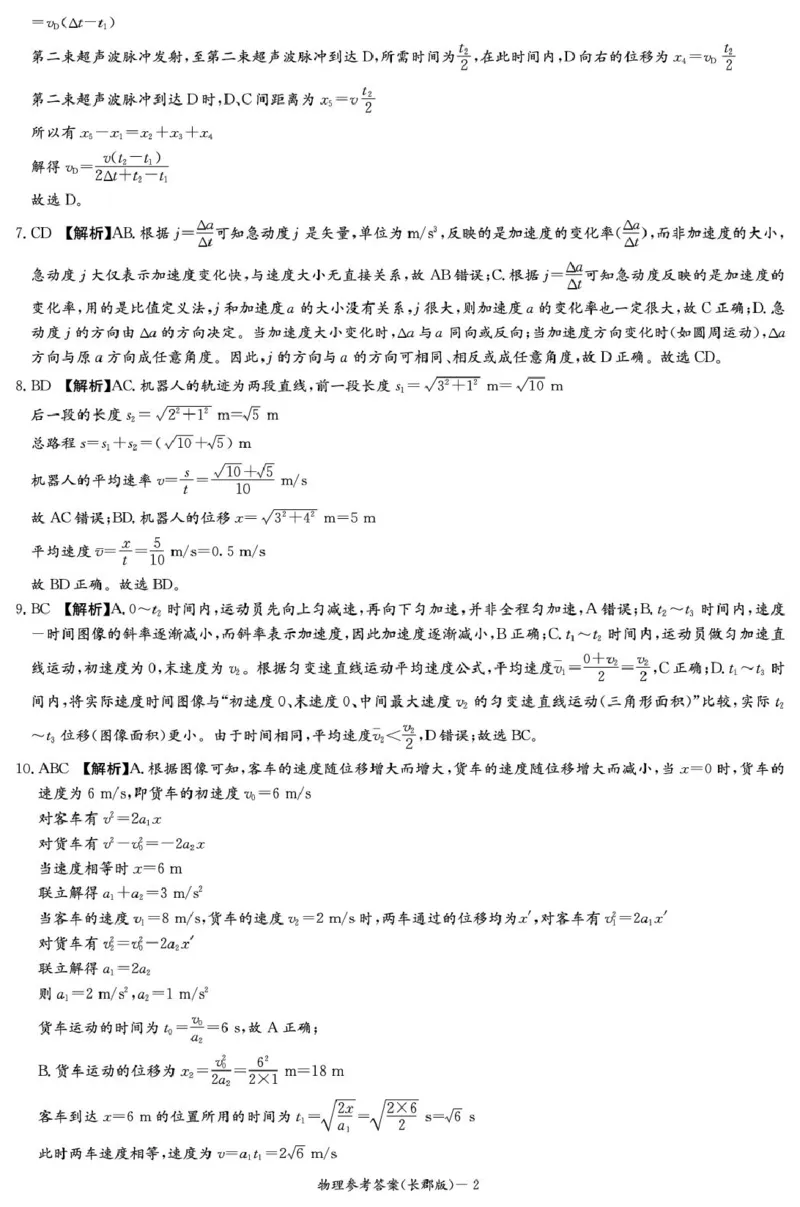 湖南省长沙市长郡中学2025-2026学年高一上学期11月期中考试物理试卷（PDF版，含解析）_2025年11月高一试卷_251116湖南省长沙市长郡中学2025-2026学年高一上学期期中考试（全）