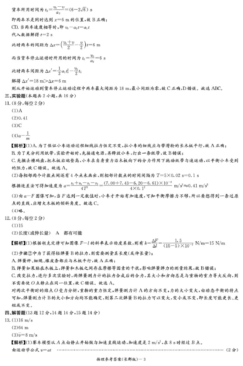 湖南省长沙市长郡中学2025-2026学年高一上学期11月期中考试物理试卷（PDF版，含解析）_2025年11月高一试卷_251116湖南省长沙市长郡中学2025-2026学年高一上学期期中考试（全）