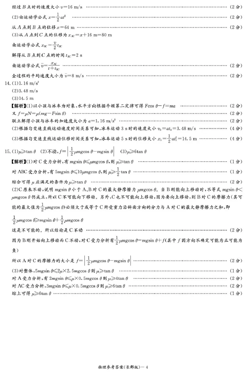 湖南省长沙市长郡中学2025-2026学年高一上学期11月期中考试物理试卷（PDF版，含解析）_2025年11月高一试卷_251116湖南省长沙市长郡中学2025-2026学年高一上学期期中考试（全）