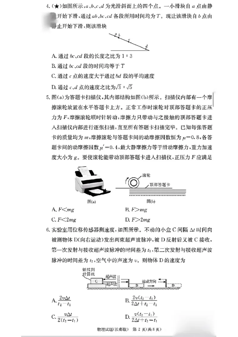 湖南省长沙市长郡中学2025-2026学年高一上学期11月期中考试物理试卷（PDF版，含解析）_2025年11月高一试卷_251116湖南省长沙市长郡中学2025-2026学年高一上学期期中考试（全）