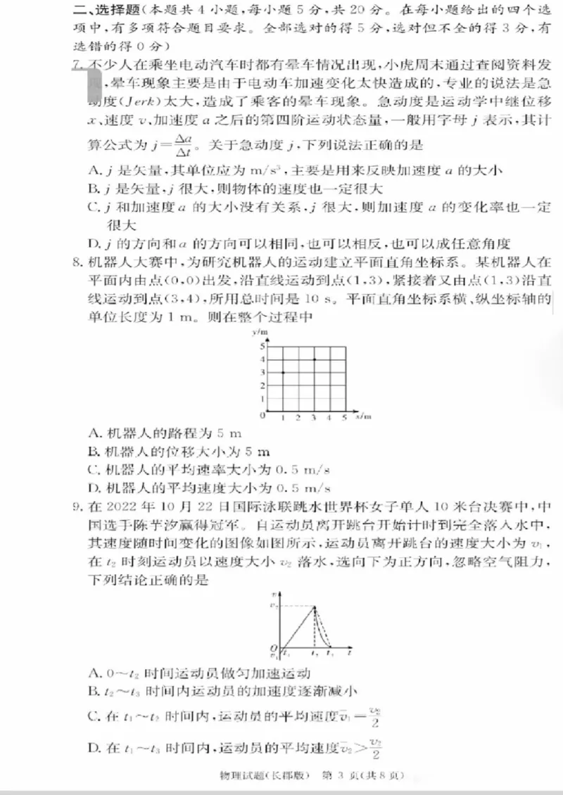 湖南省长沙市长郡中学2025-2026学年高一上学期11月期中考试物理试卷（PDF版，含解析）_2025年11月高一试卷_251116湖南省长沙市长郡中学2025-2026学年高一上学期期中考试（全）