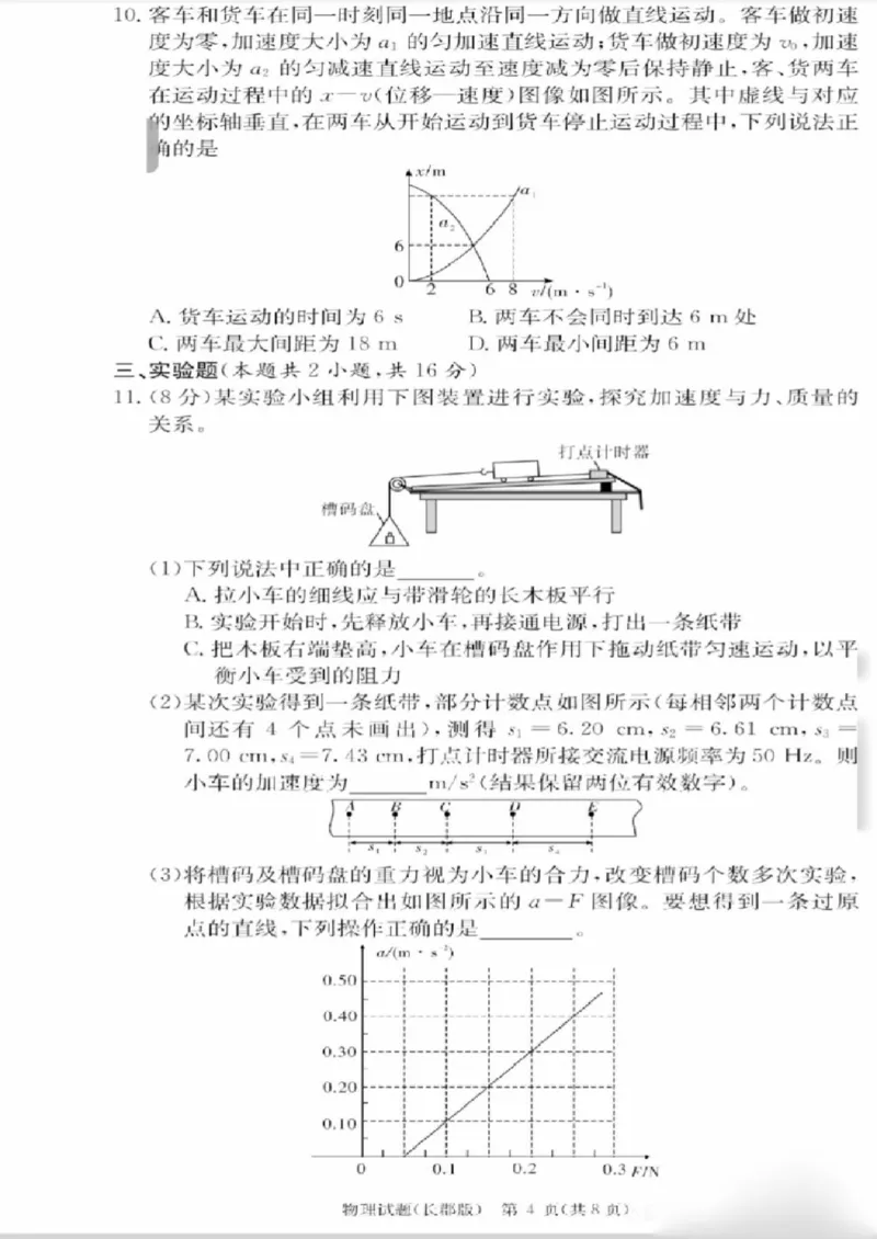 湖南省长沙市长郡中学2025-2026学年高一上学期11月期中考试物理试卷（PDF版，含解析）_2025年11月高一试卷_251116湖南省长沙市长郡中学2025-2026学年高一上学期期中考试（全）