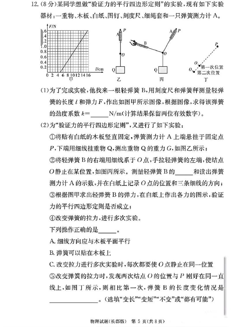 湖南省长沙市长郡中学2025-2026学年高一上学期11月期中考试物理试卷（PDF版，含解析）_2025年11月高一试卷_251116湖南省长沙市长郡中学2025-2026学年高一上学期期中考试（全）