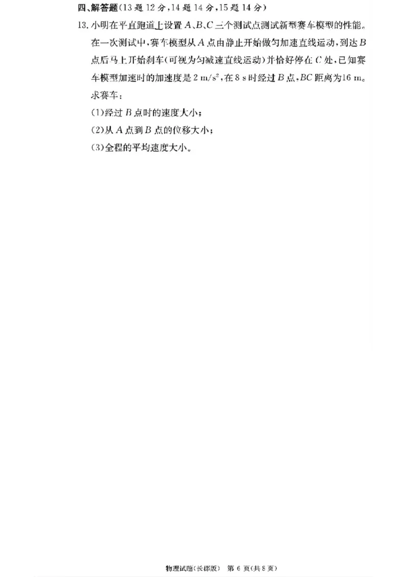 湖南省长沙市长郡中学2025-2026学年高一上学期11月期中考试物理试卷（PDF版，含解析）_2025年11月高一试卷_251116湖南省长沙市长郡中学2025-2026学年高一上学期期中考试（全）