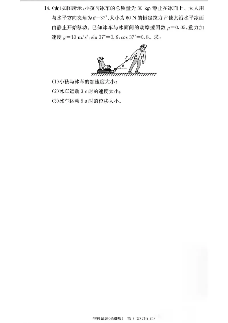 湖南省长沙市长郡中学2025-2026学年高一上学期11月期中考试物理试卷（PDF版，含解析）_2025年11月高一试卷_251116湖南省长沙市长郡中学2025-2026学年高一上学期期中考试（全）