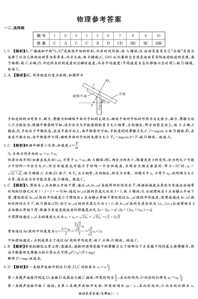 湖南省长沙市长郡中学2025-2026学年高一上学期11月期中考试物理试卷（PDF版，含解析）_2025年11月高一试卷_251116湖南省长沙市长郡中学2025-2026学年高一上学期期中考试（全）