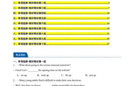 期末复习之单项选择100题（重点语法全覆盖，十组限时特训）（学生版）_最新人教版英语八年级下册_旧版（有参考价值）_版本二_八年级英语下册（人教版）_重难点讲练-U221