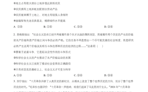 湖南省长沙市雅礼中学2025-2026学年高一上学期11月期中考试政治试题（原卷版）_2025年11月高一试卷_251118湖南省长沙市雅礼教育集团2025-2026学年高一上学期期中考试